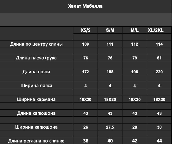 Мабелла (крем) M-L Халат