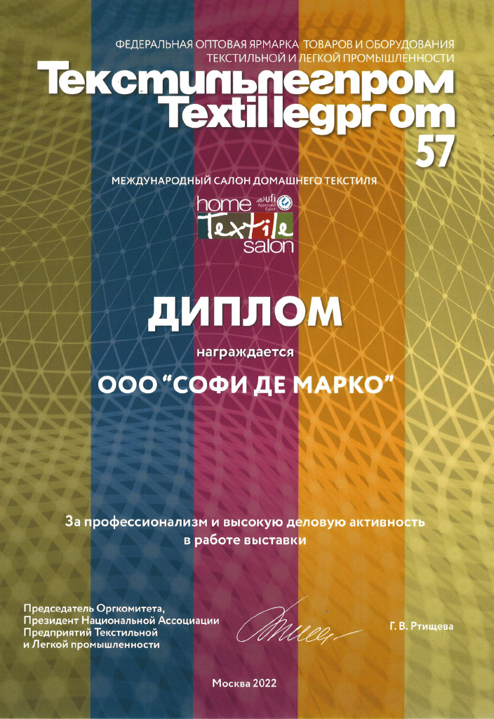 ТЕКСТИЛЬЛЕГПРОМ 2022