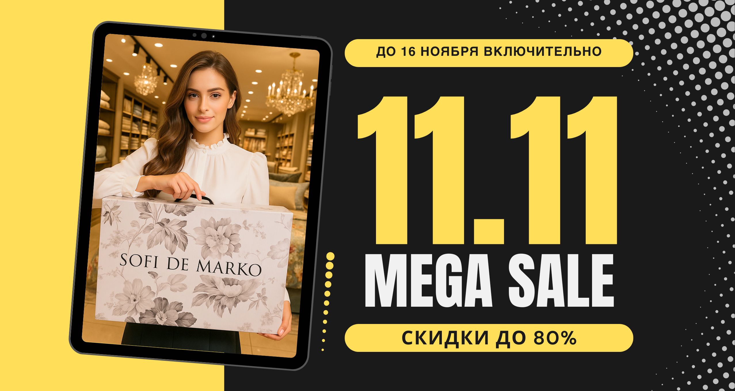 11.11 MEGA SALE