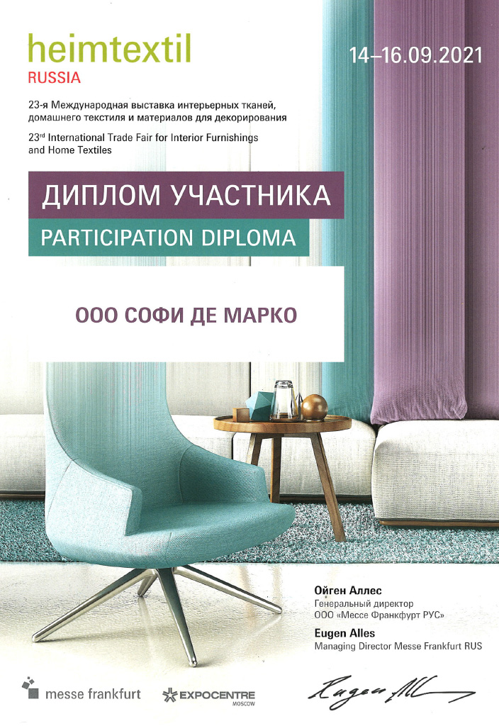 HEIMTEXTIL Russia 2021