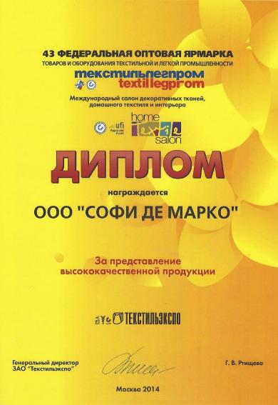 ТЕКСТИЛЬЛЕГПРОМ 2014
