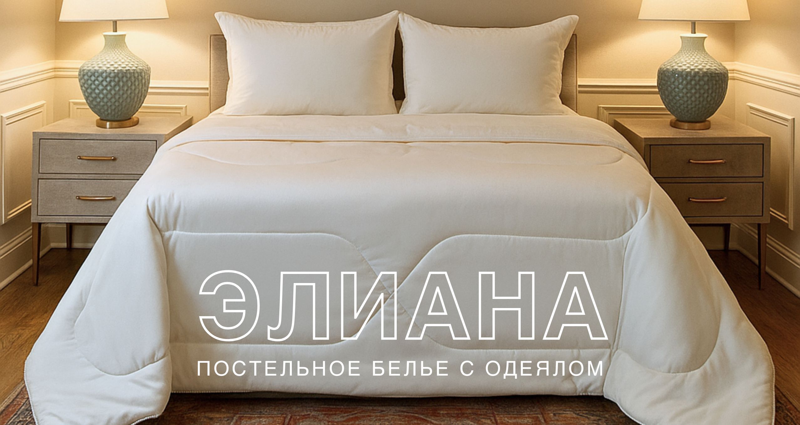 Пледы РИЧАРД