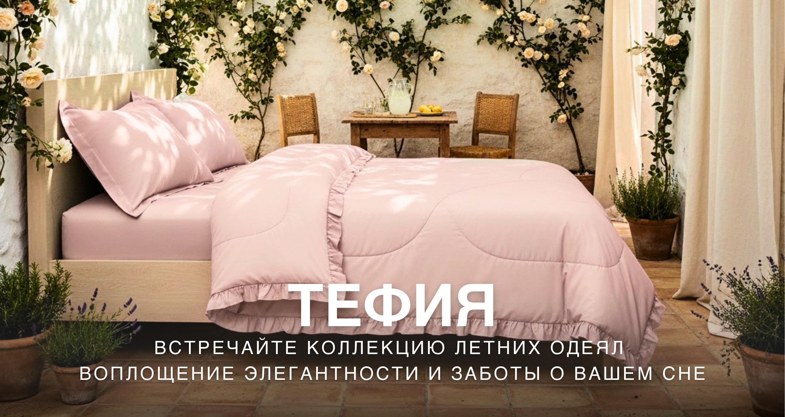 тефия
