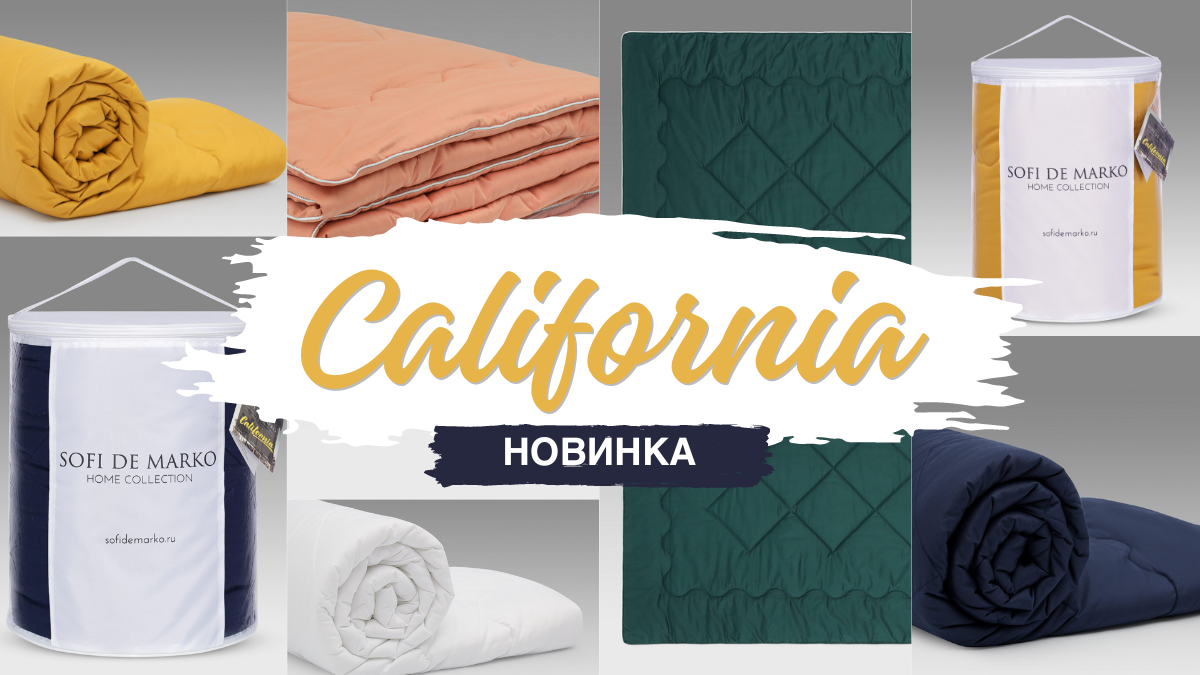 Новинка! Летние одеяла «CALIFORNIA» и наволочки, простыни МАРМИС