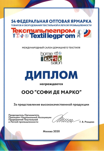 ТЕКСТИЛЬЛЕГПРОМ 2020