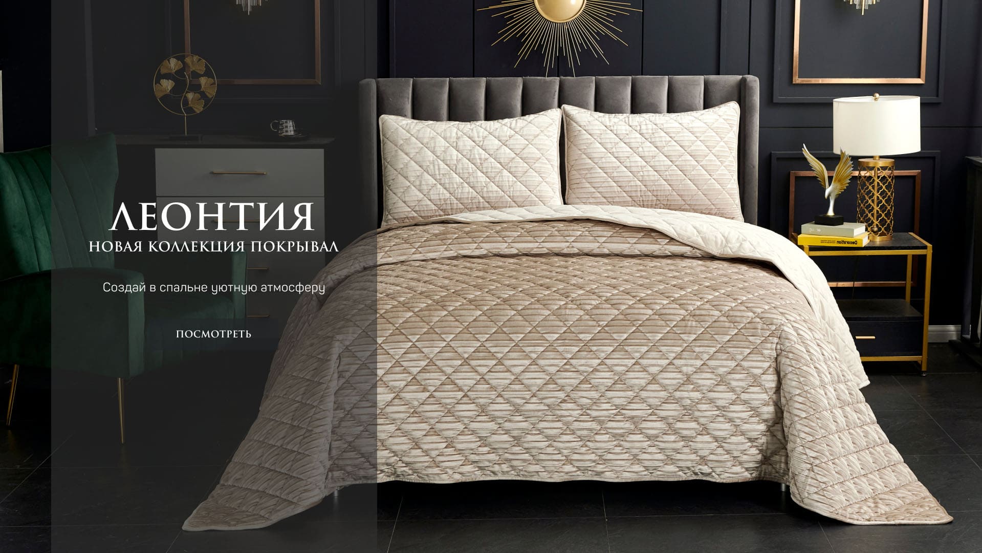 Официальный интернет-магазин «Софи де Марко» - постельное белье и ...