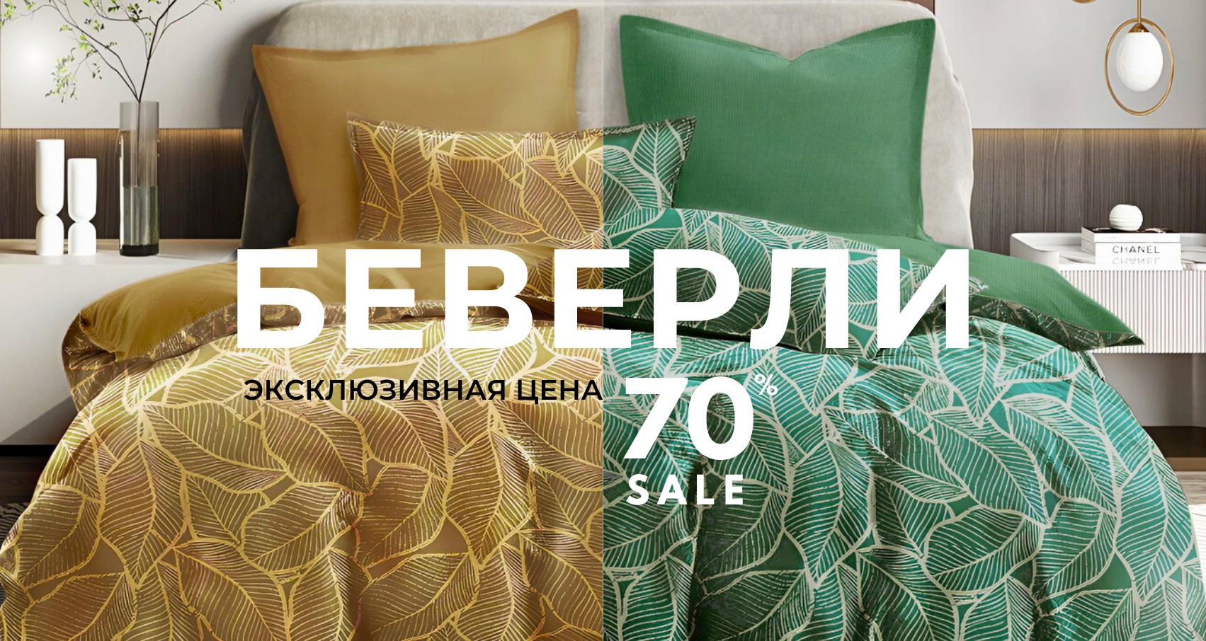 ЭКСКЛЮЗИВНОЕ ПРЕДЛОЖЕНИЕ: Коллекция Беверли по специальной цене!