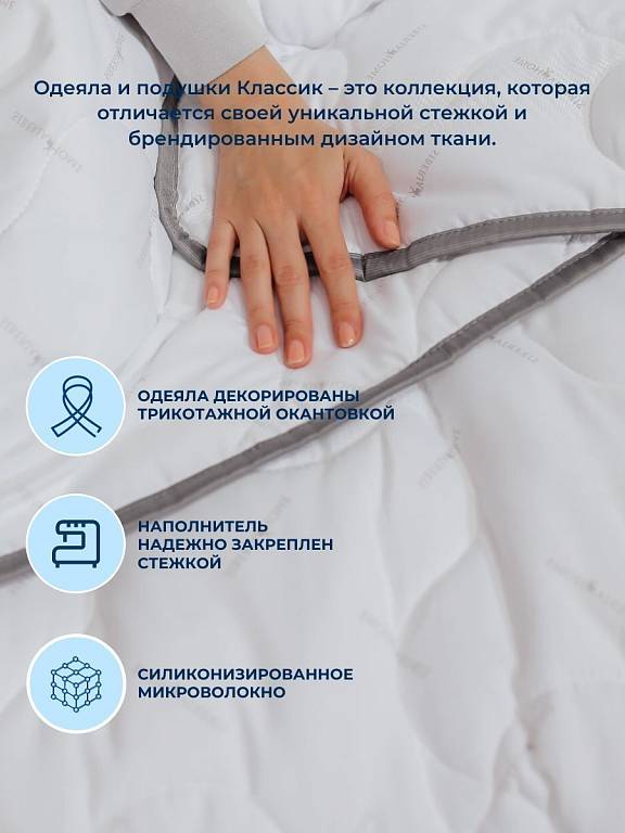 Классик Одеяло 195х215 Siberia