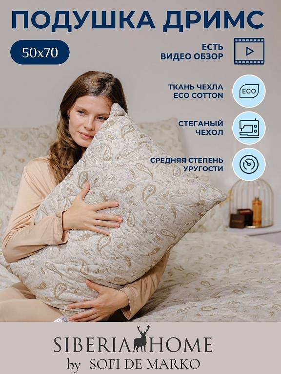 Дримс Подушка 50х70 Siberia