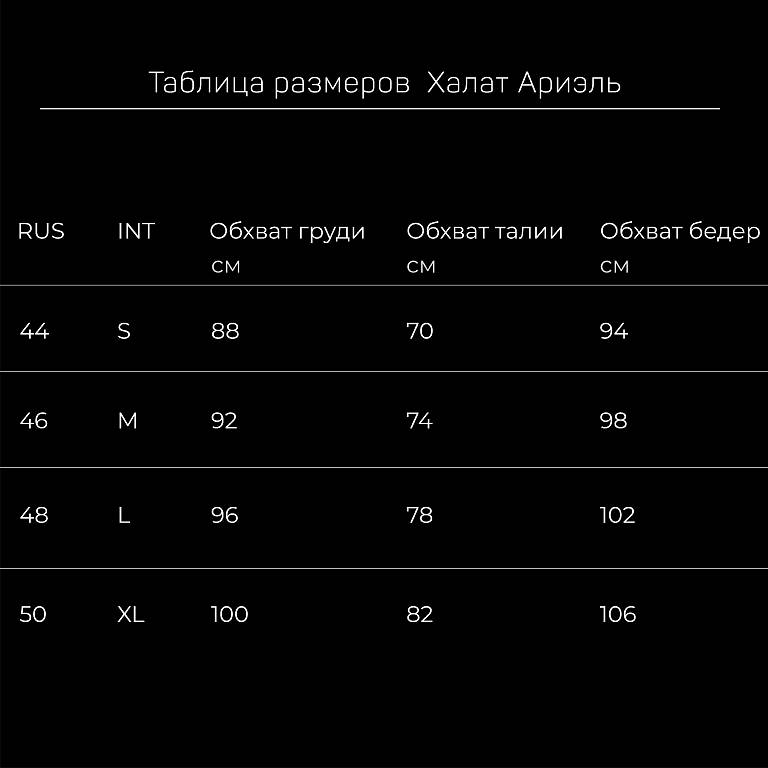 Ариэль №1 M  Халат Женский