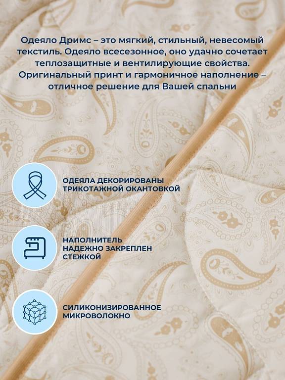 Дримс Одеяло 195х215 Siberia